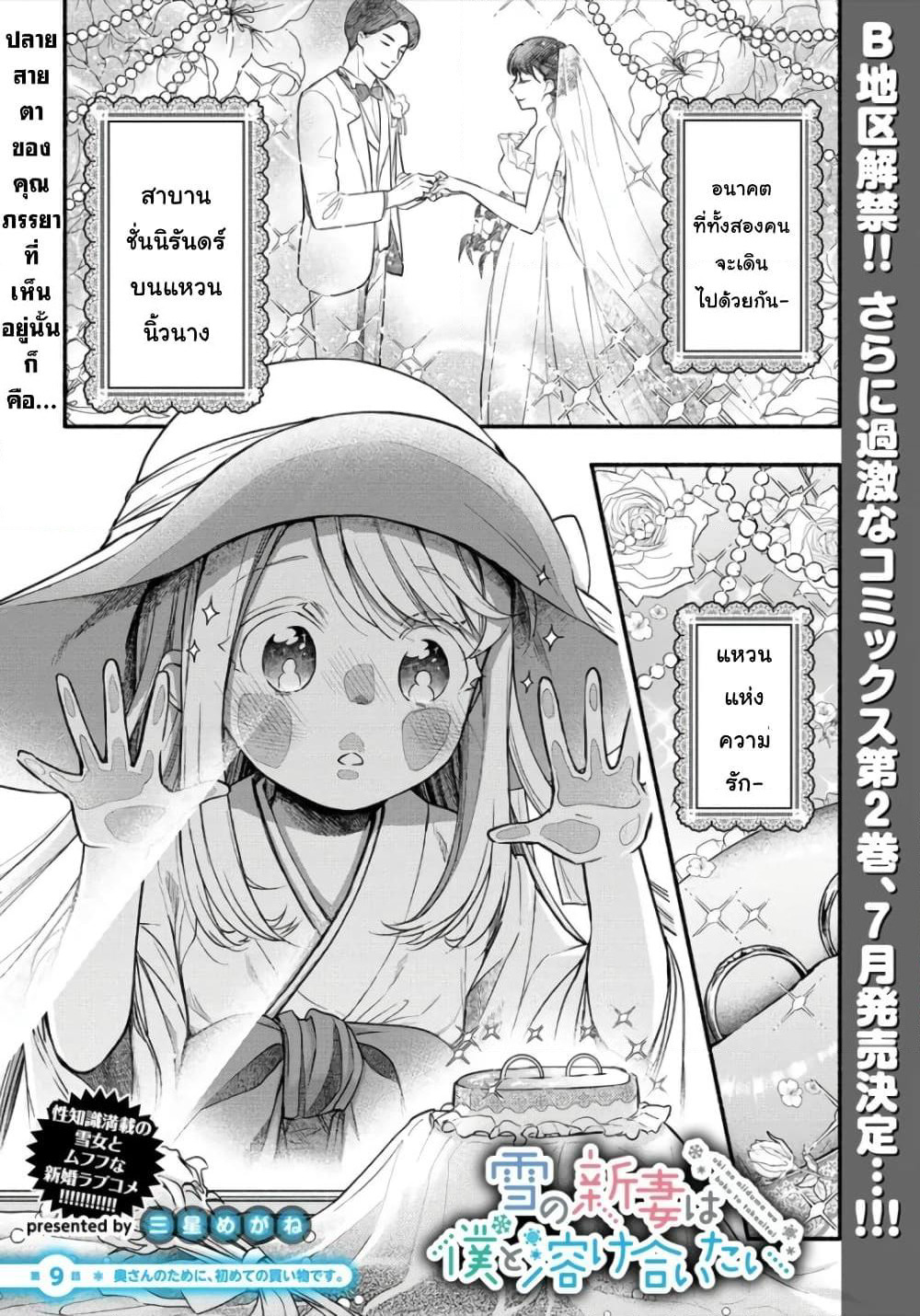 Yuki no Niiduma wa Boku to Tokeaitai page 1