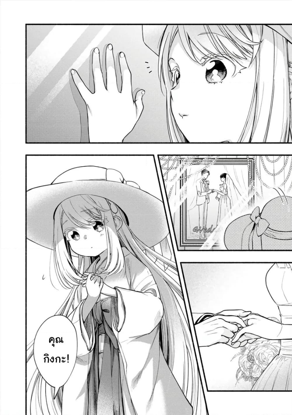 Yuki no Niiduma wa Boku to Tokeaitai page 2