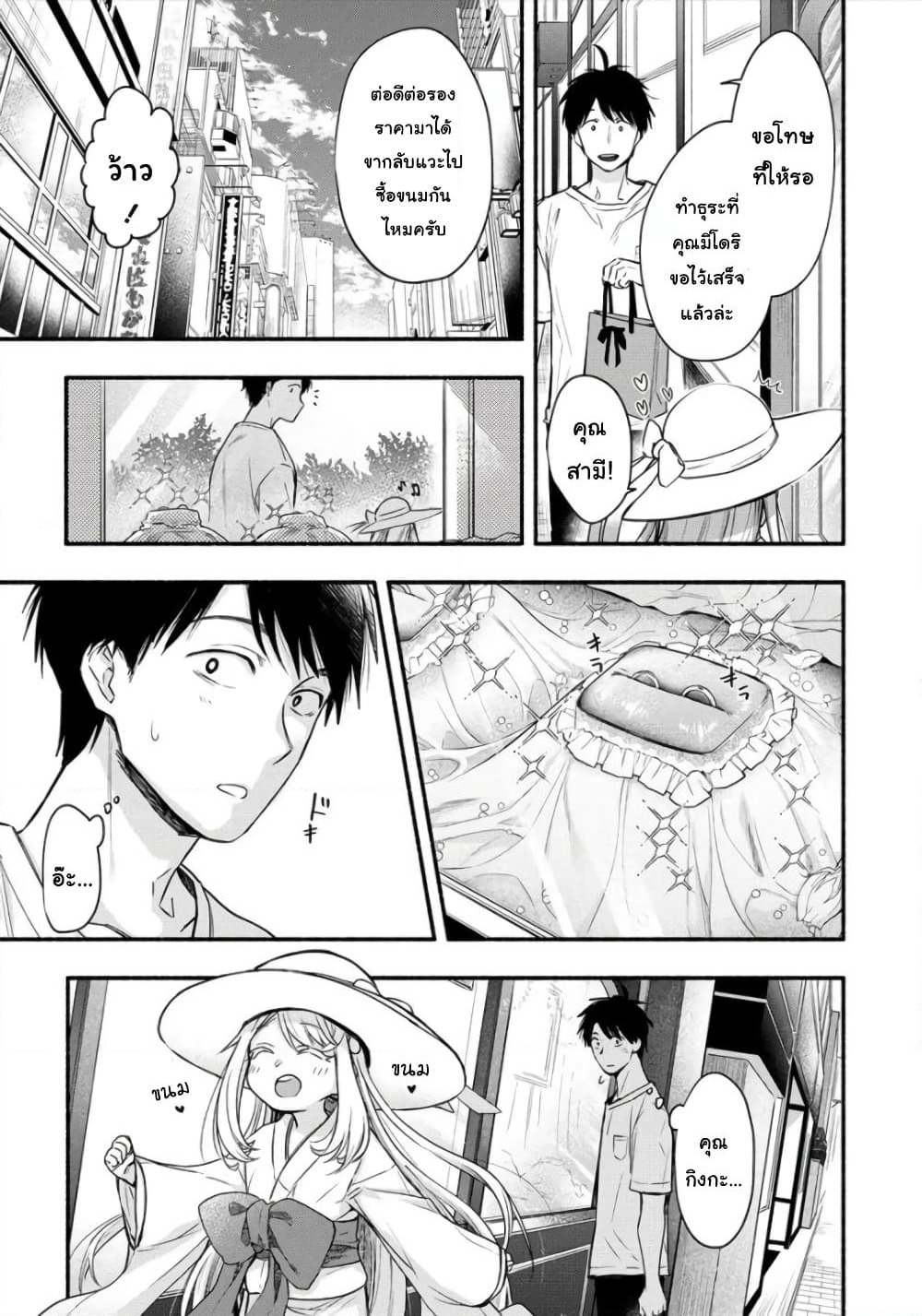Yuki no Niiduma wa Boku to Tokeaitai page 3