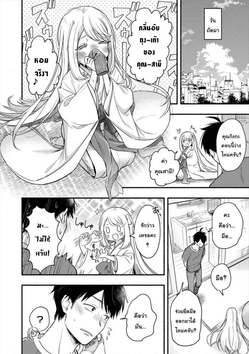 Yuki no Niiduma wa Boku to Tokeaitai page 4