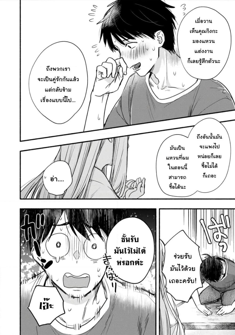 Yuki no Niiduma wa Boku to Tokeaitai page 6