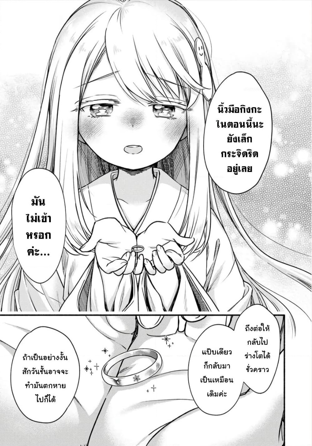 Yuki no Niiduma wa Boku to Tokeaitai page 7