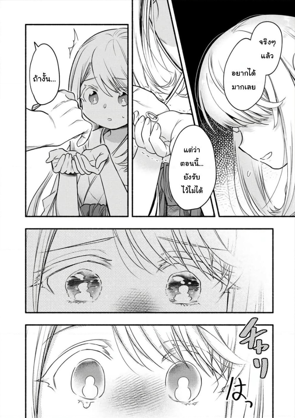 Yuki no Niiduma wa Boku to Tokeaitai page 8