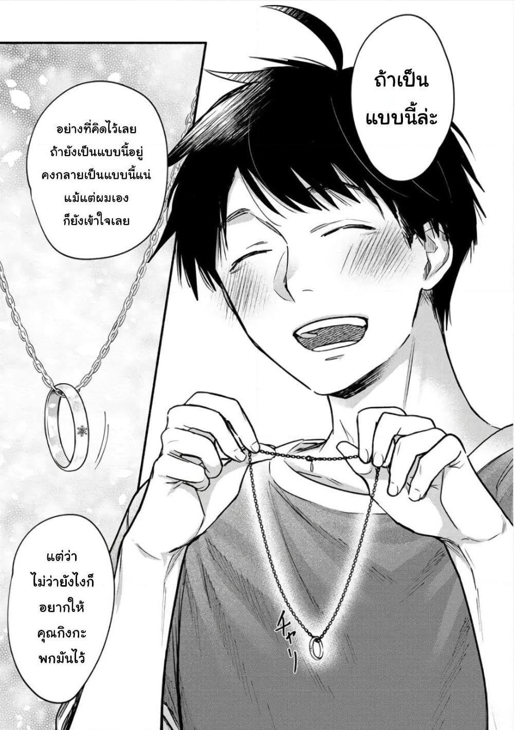 Yuki no Niiduma wa Boku to Tokeaitai page 9