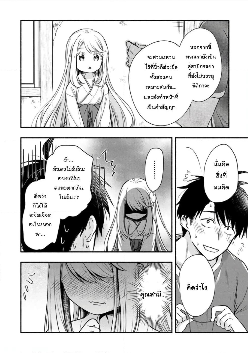 Yuki no Niiduma wa Boku to Tokeaitai page 10