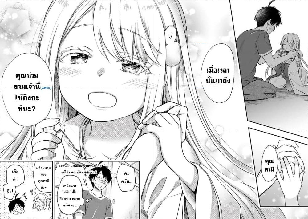 Yuki no Niiduma wa Boku to Tokeaitai page 12