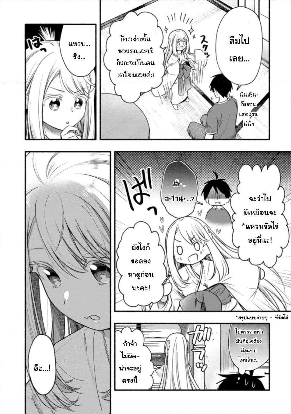 Yuki no Niiduma wa Boku to Tokeaitai page 13