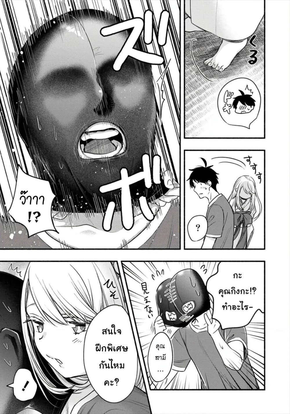 Yuki no Niiduma wa Boku to Tokeaitai page 14