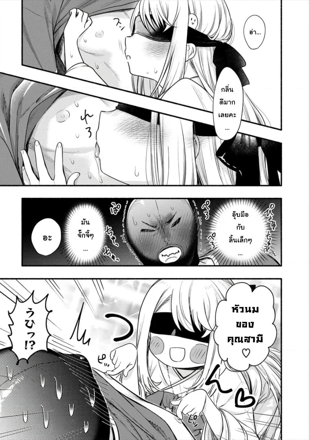 Yuki no Niiduma wa Boku to Tokeaitai page 18