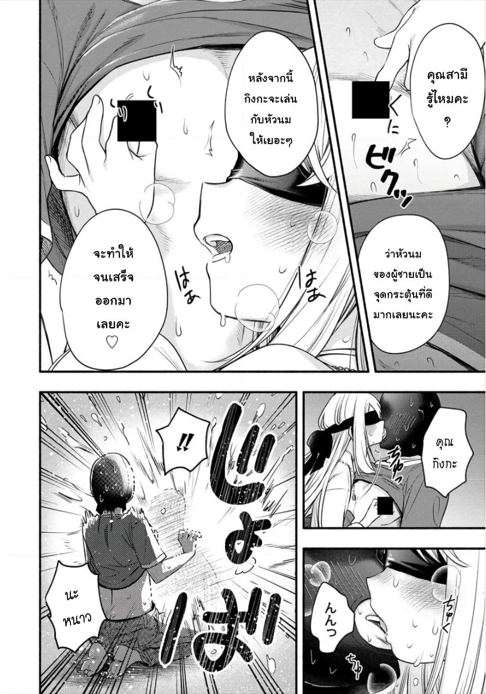 Yuki no Niiduma wa Boku to Tokeaitai page 19