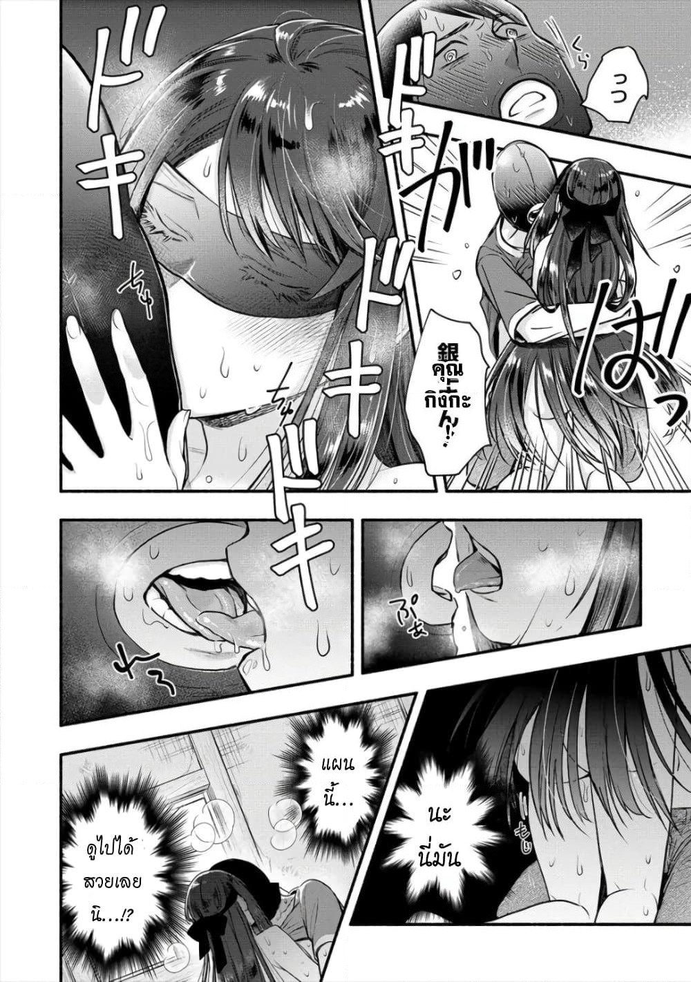 Yuki no Niiduma wa Boku to Tokeaitai page 21