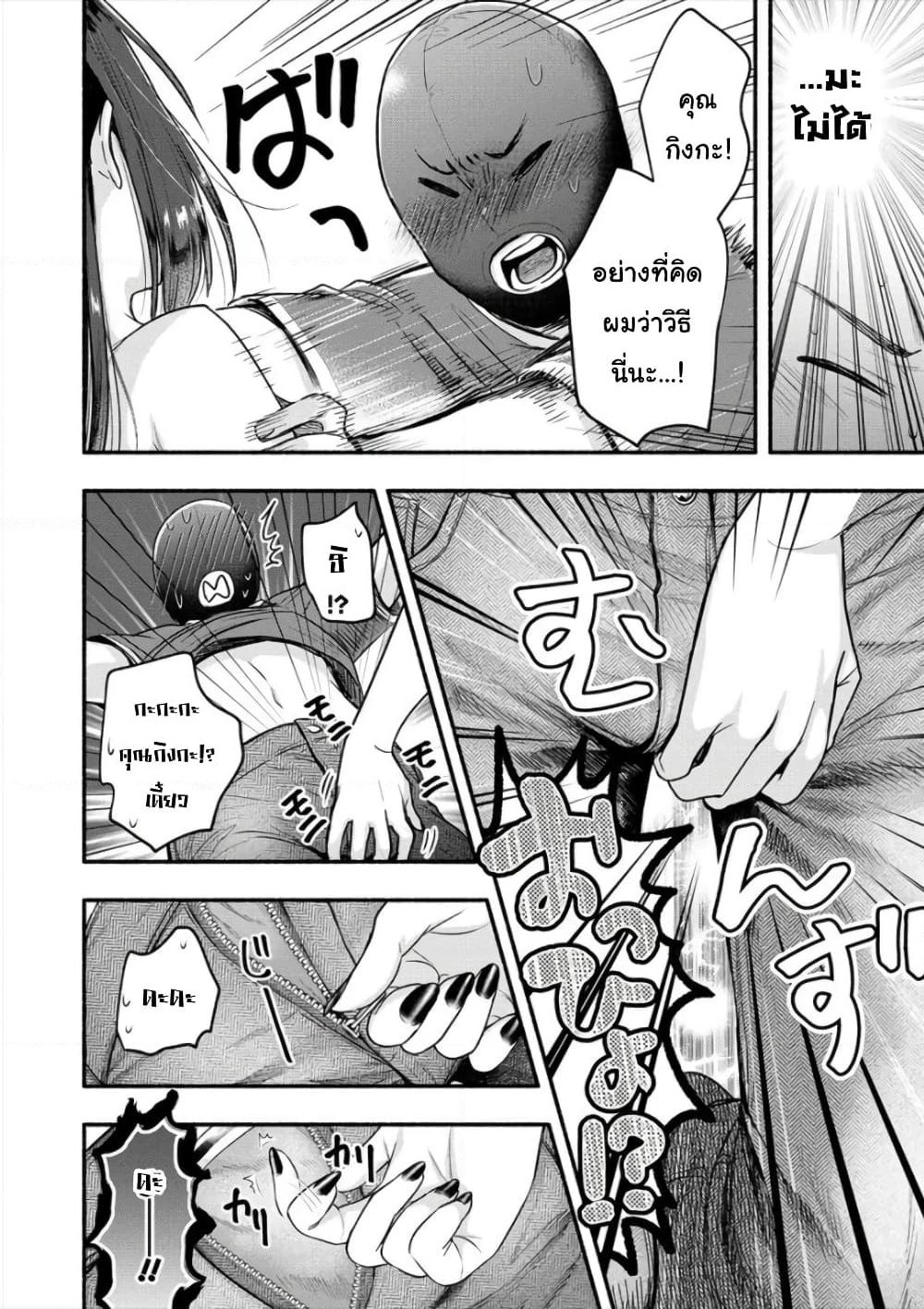 Yuki no Niiduma wa Boku to Tokeaitai page 23