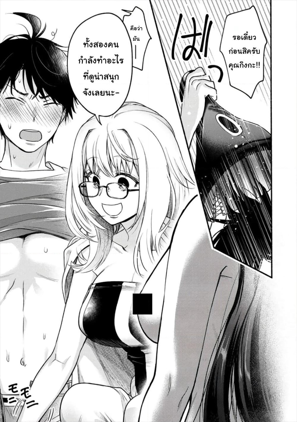 Yuki no Niiduma wa Boku to Tokeaitai page 24