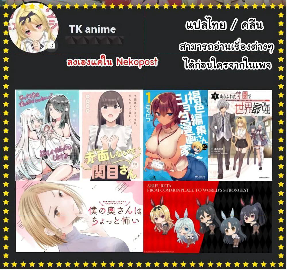 Yuki no Niiduma wa Boku to Tokeaitai page 26