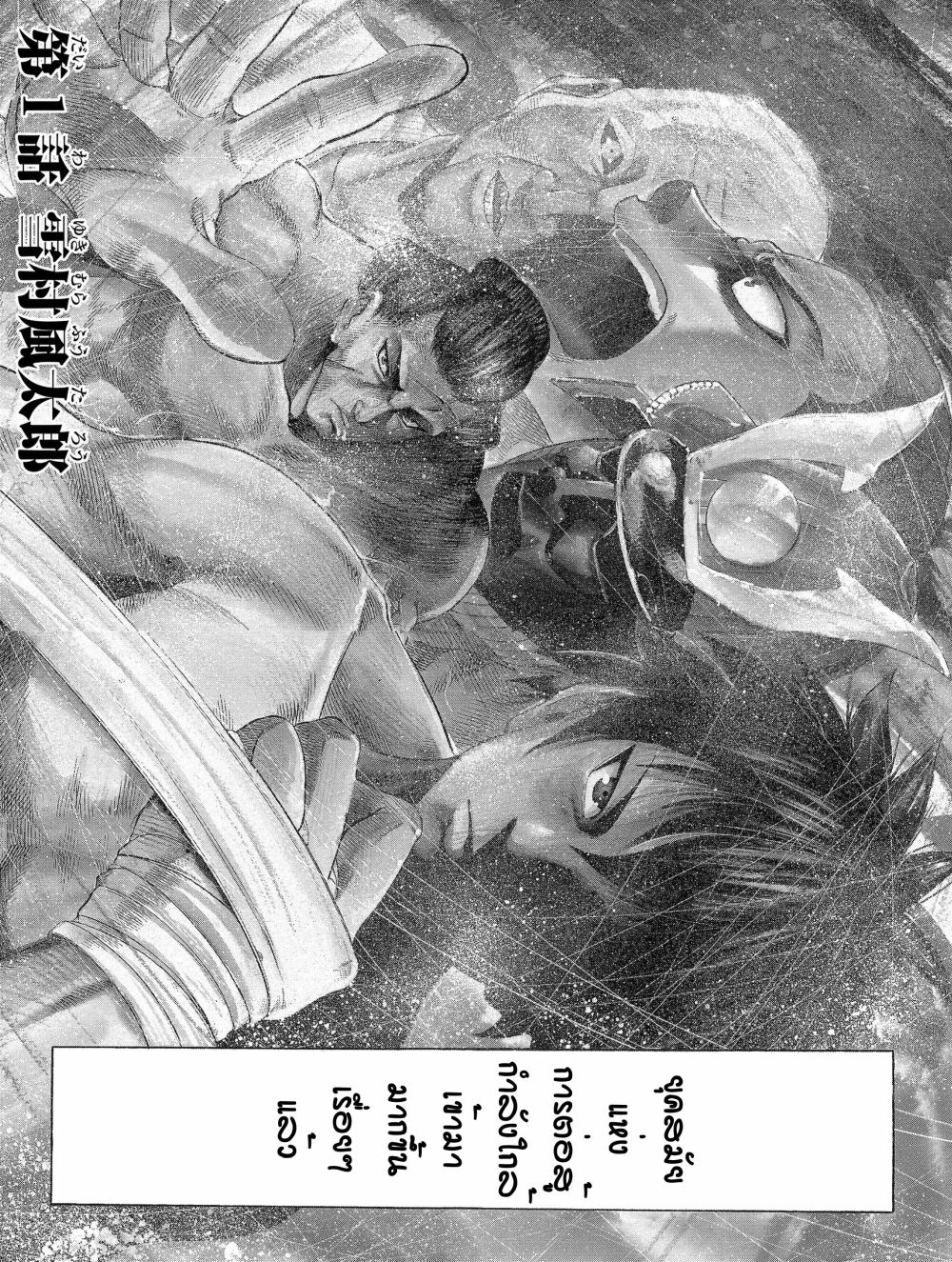 Yukikaze - Meiji Ishu Kakutouden page 2