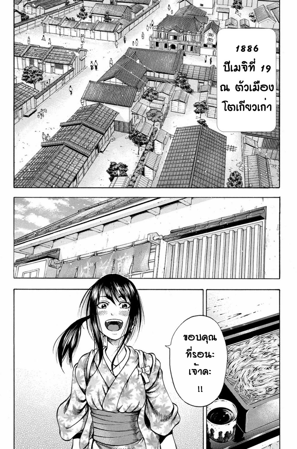 Yukikaze - Meiji Ishu Kakutouden page 3