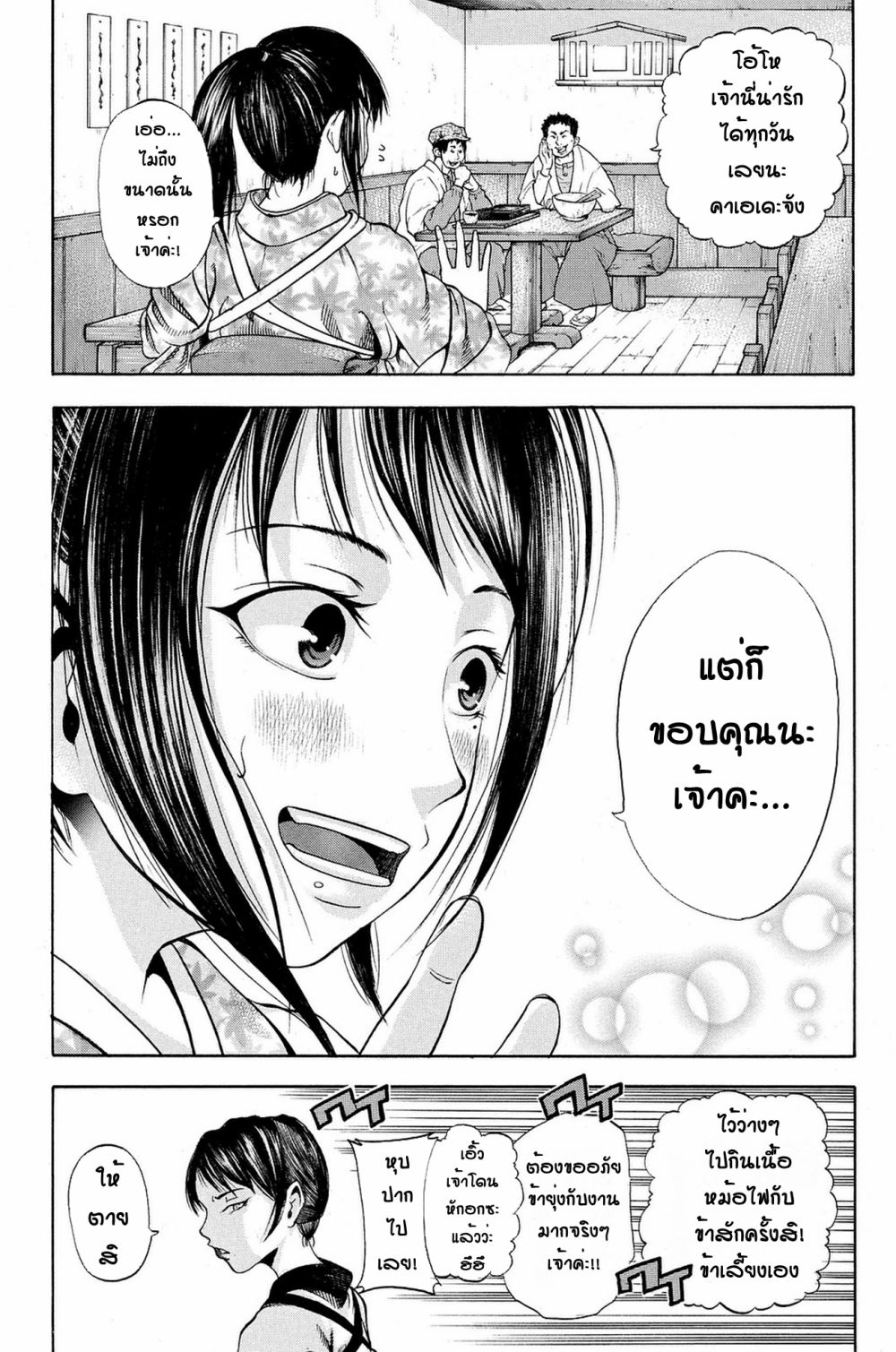 Yukikaze - Meiji Ishu Kakutouden page 4
