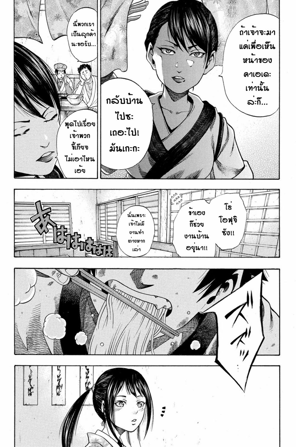Yukikaze - Meiji Ishu Kakutouden page 5