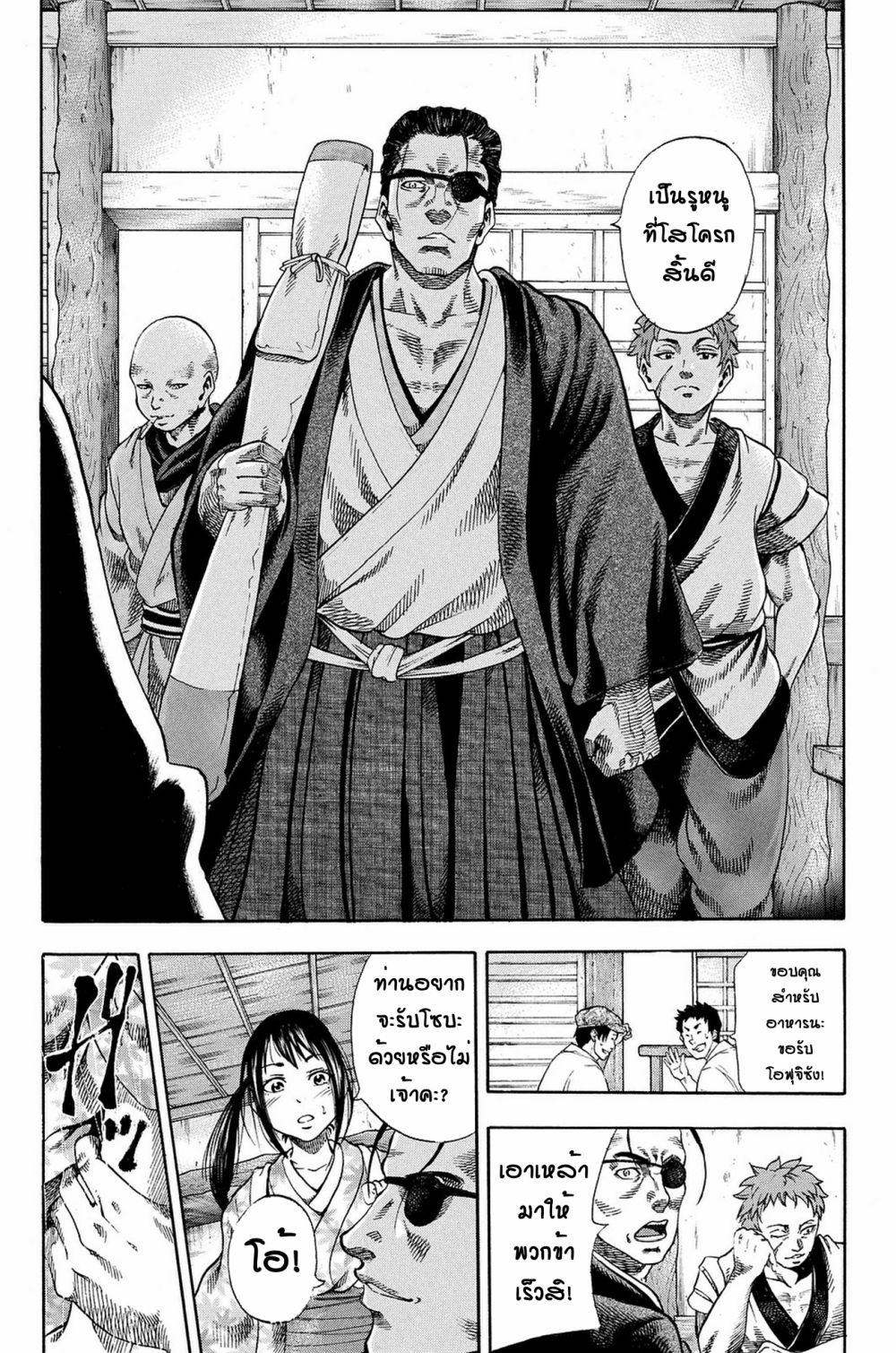 Yukikaze - Meiji Ishu Kakutouden page 7