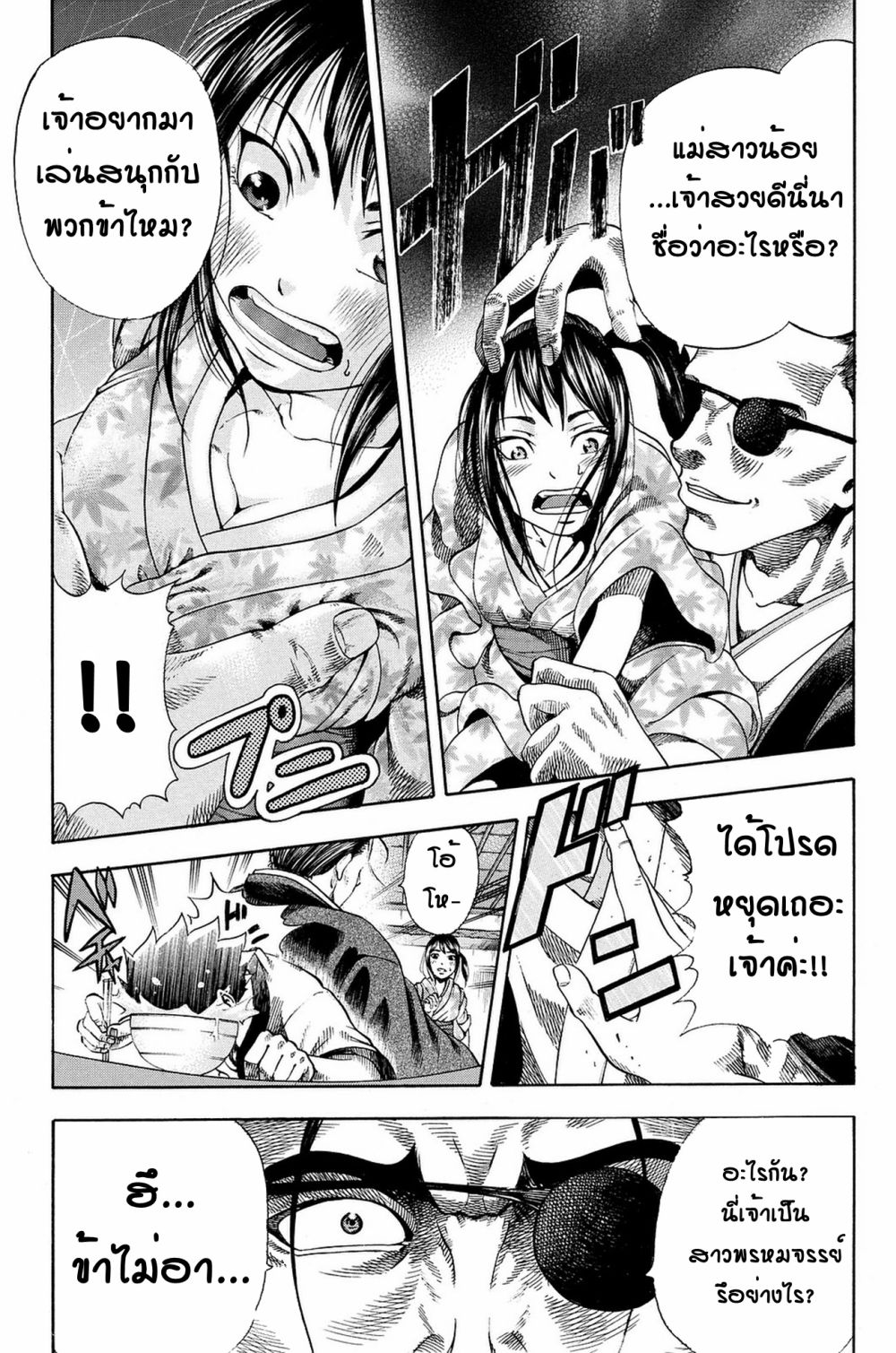 Yukikaze - Meiji Ishu Kakutouden page 8