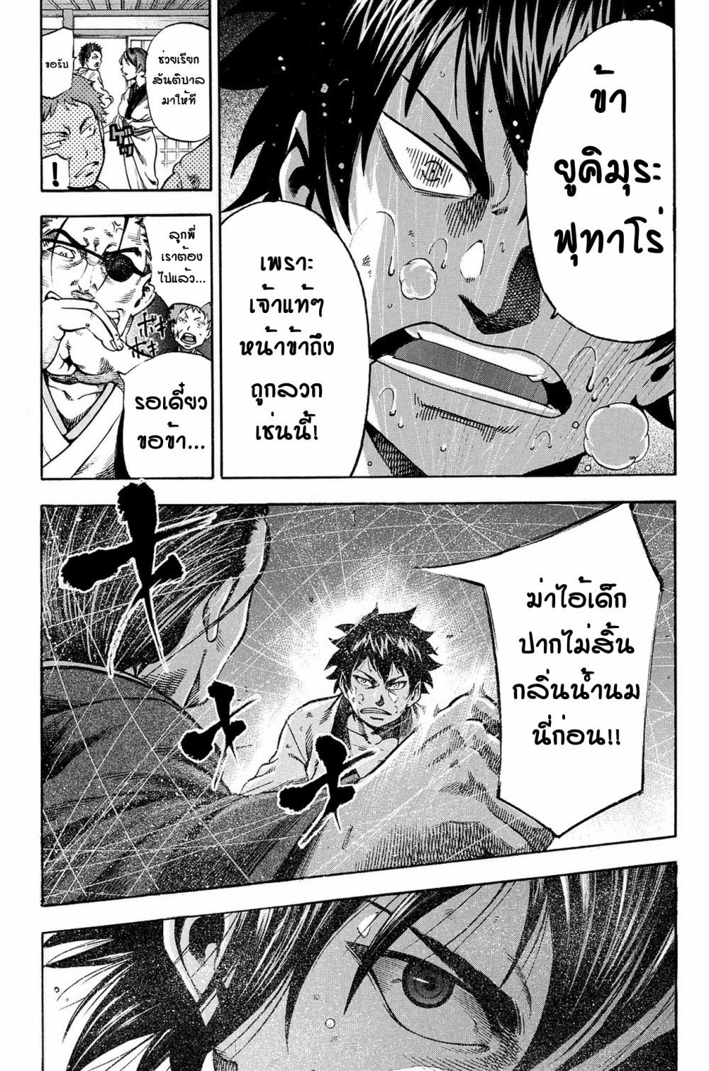 Yukikaze - Meiji Ishu Kakutouden page 10