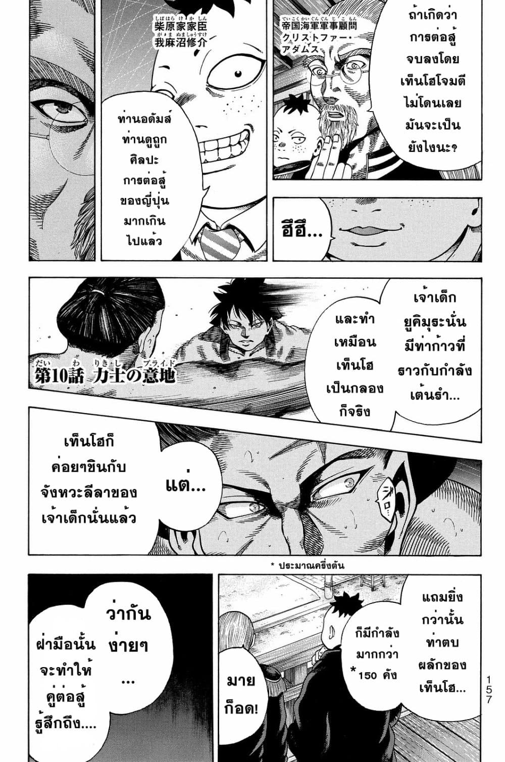 Yukikaze - Meiji Ishu Kakutouden page 1