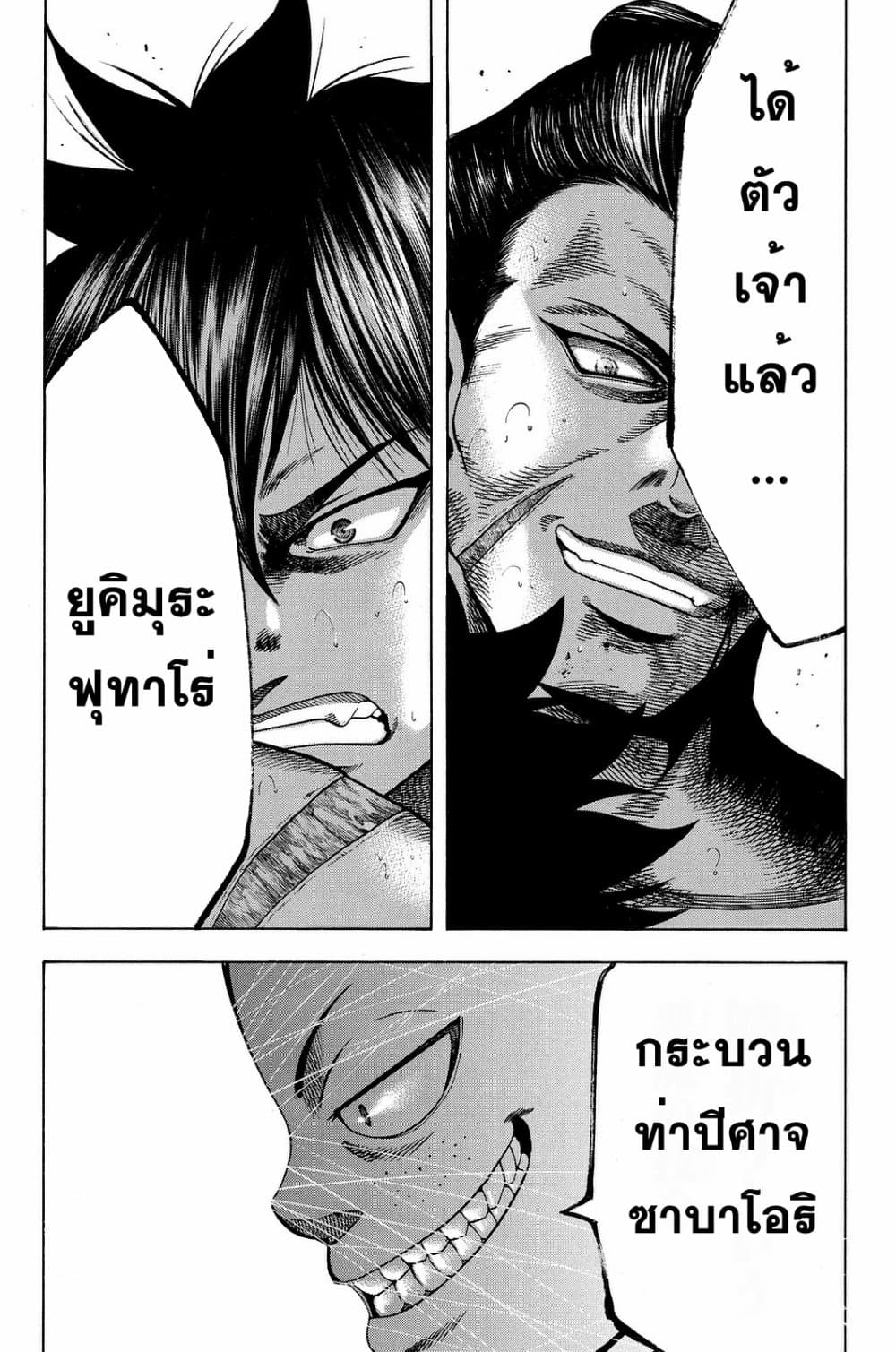 Yukikaze - Meiji Ishu Kakutouden page 4