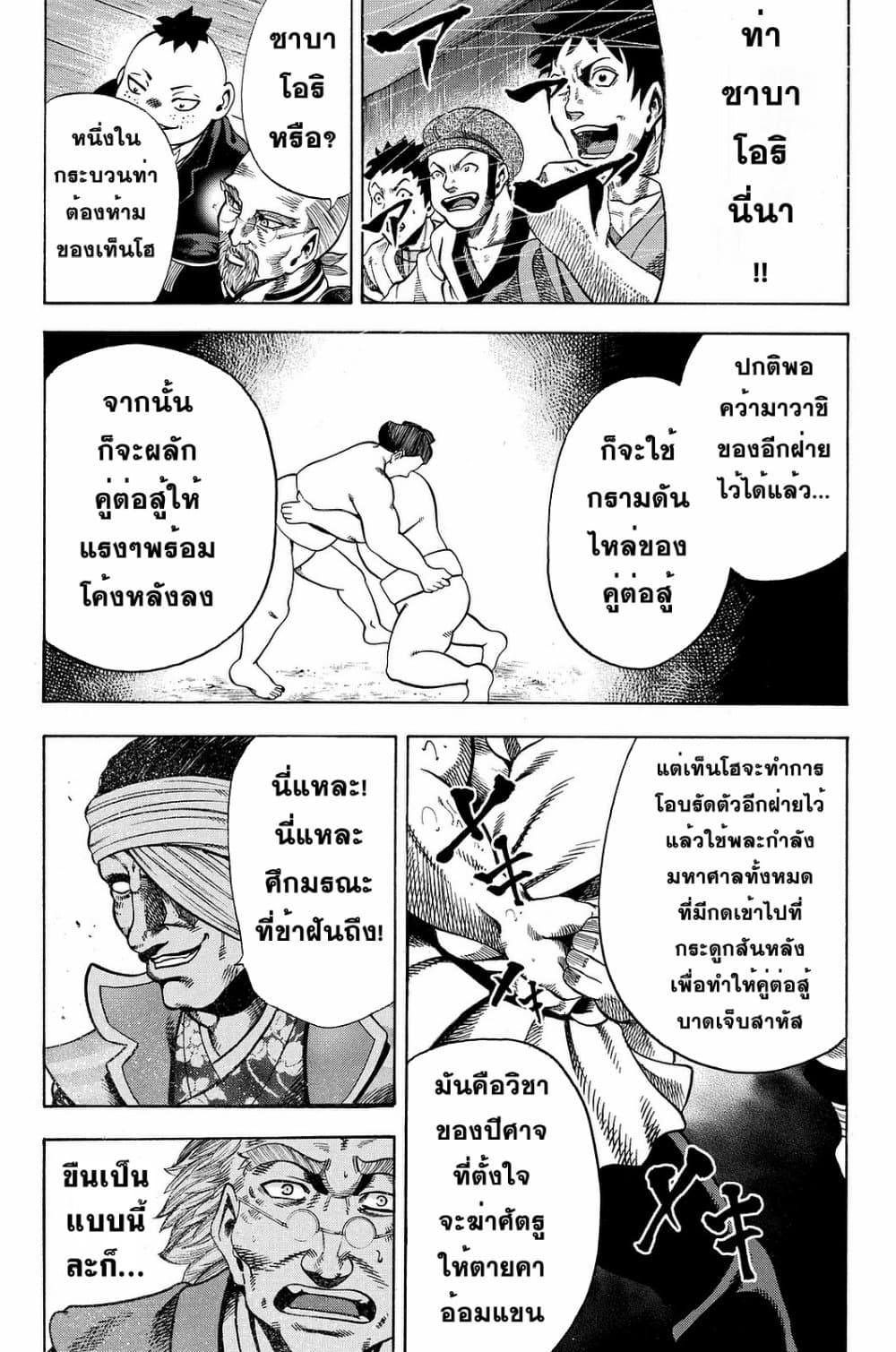 Yukikaze - Meiji Ishu Kakutouden page 6