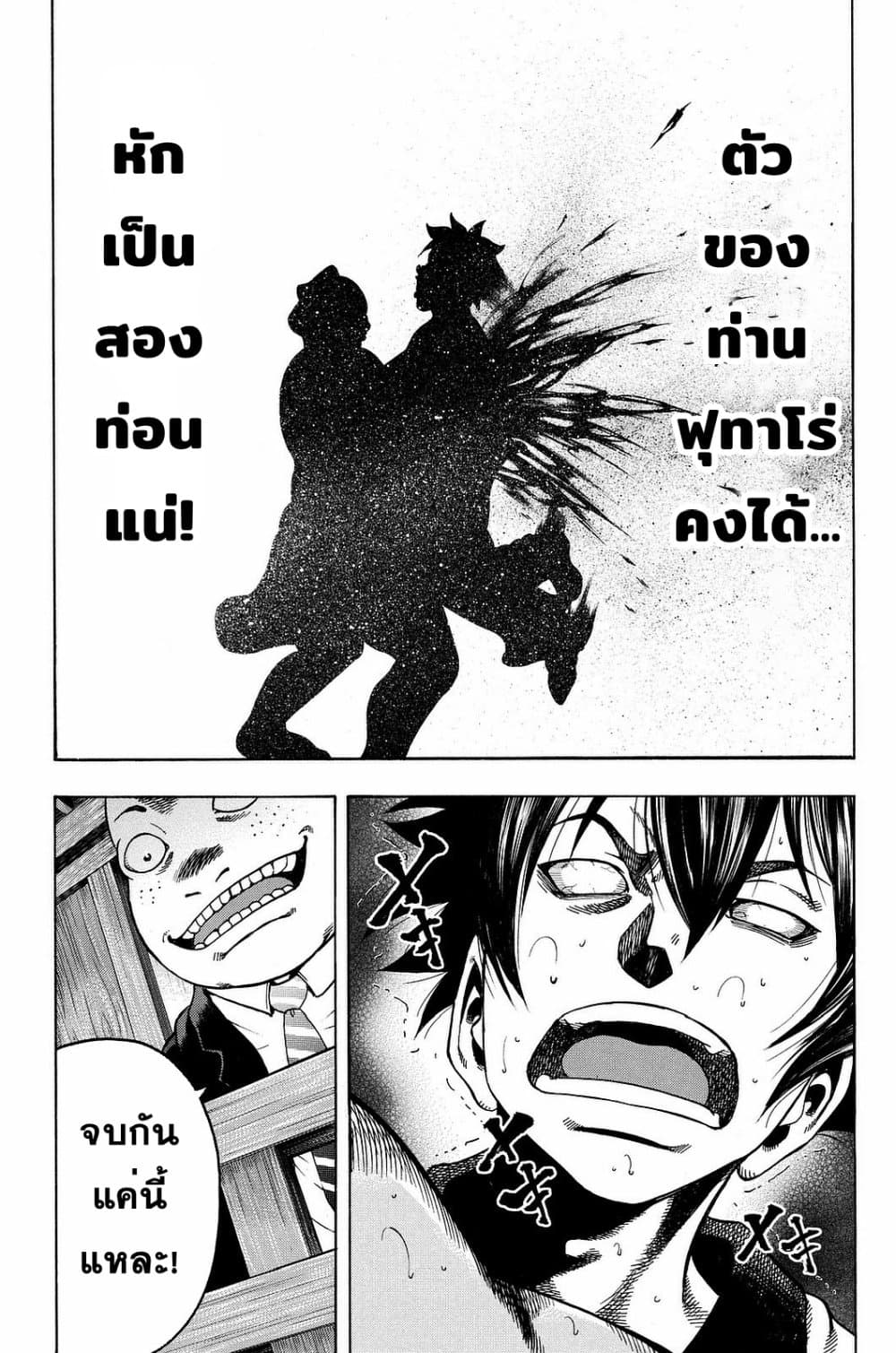 Yukikaze - Meiji Ishu Kakutouden page 7
