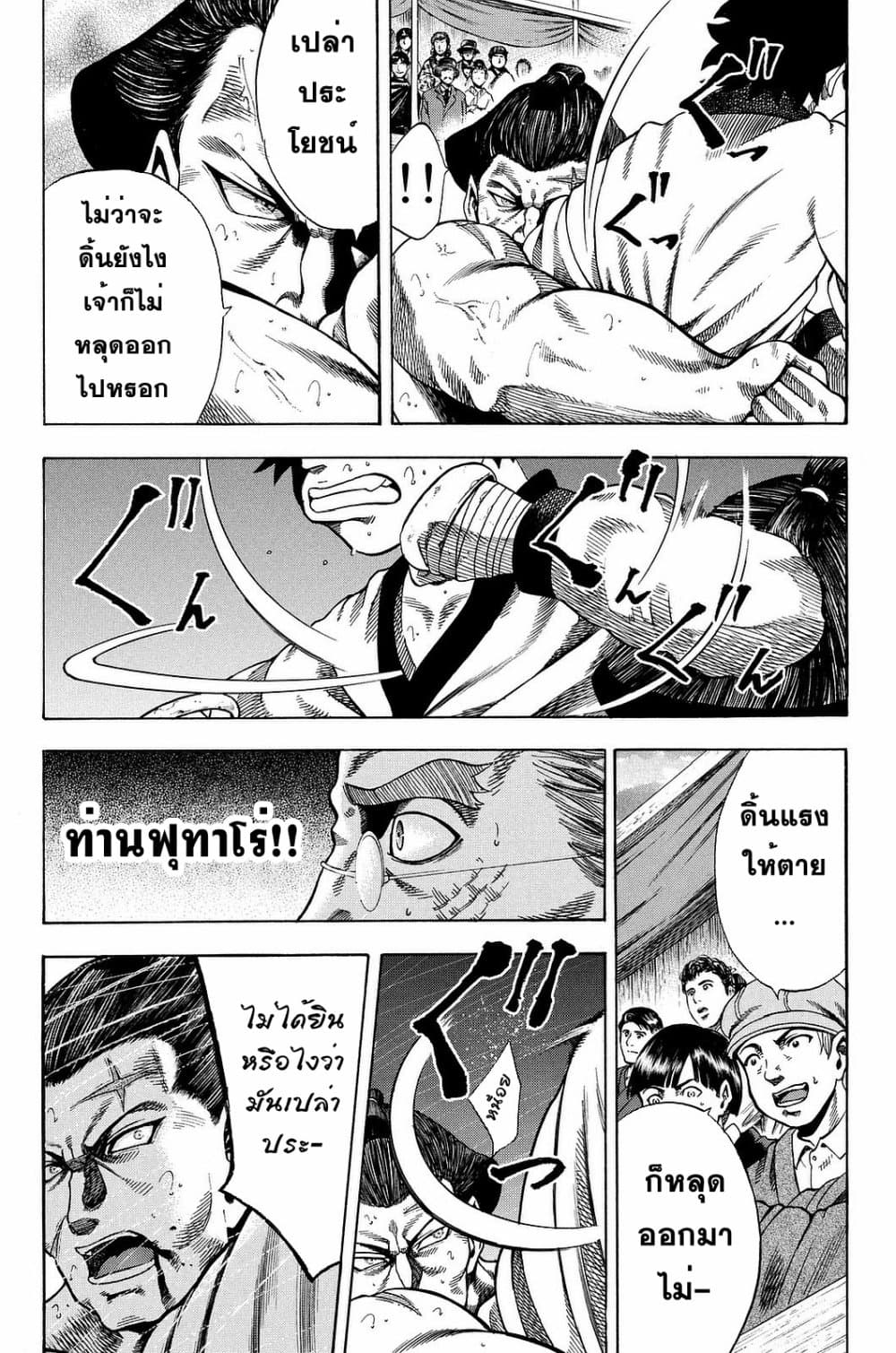 Yukikaze - Meiji Ishu Kakutouden page 8