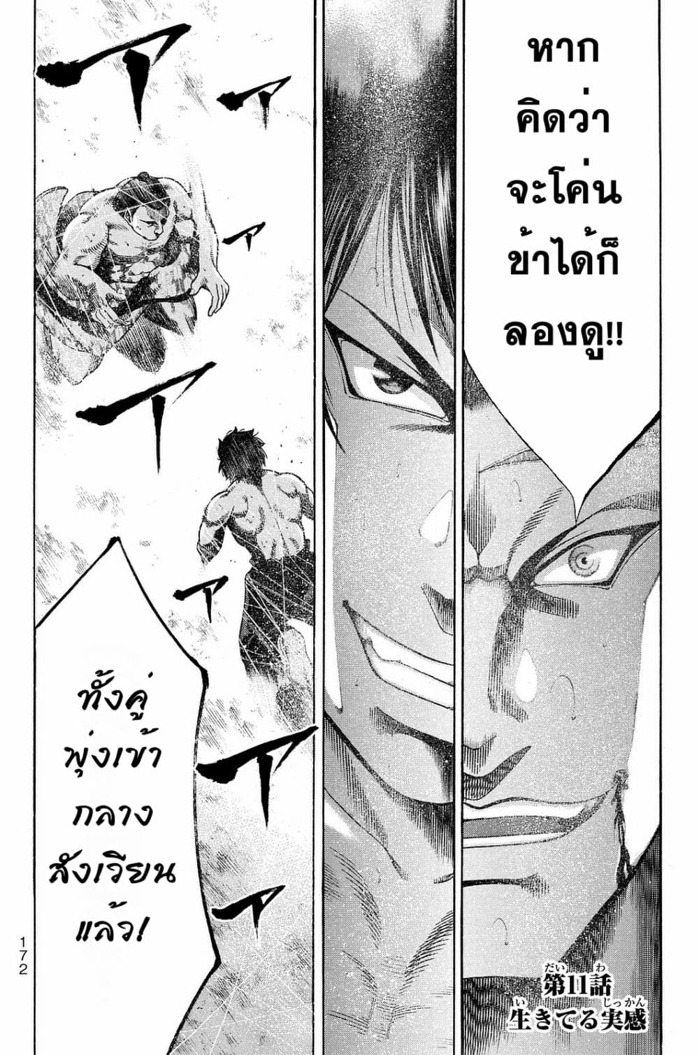 Yukikaze - Meiji Ishu Kakutouden page 1