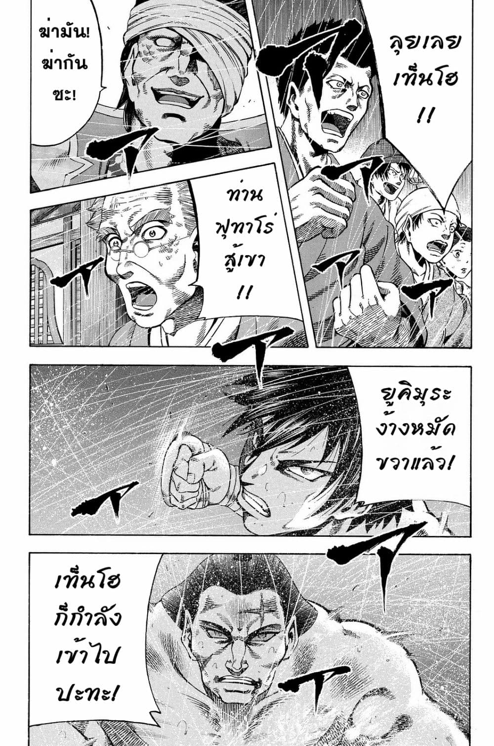 Yukikaze - Meiji Ishu Kakutouden page 2