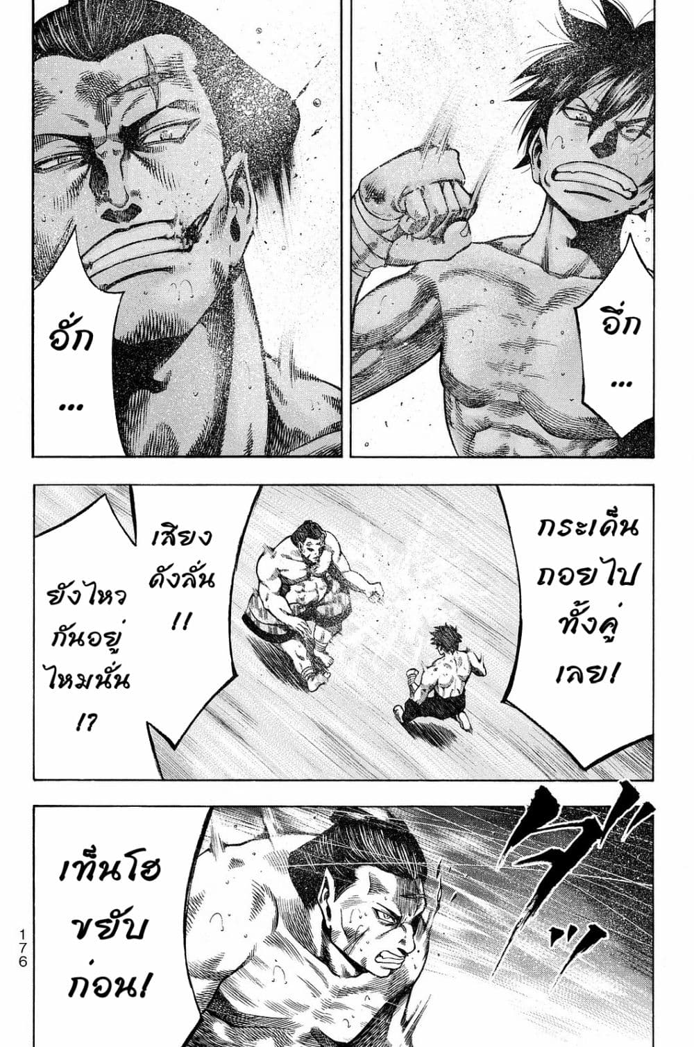 Yukikaze - Meiji Ishu Kakutouden page 4