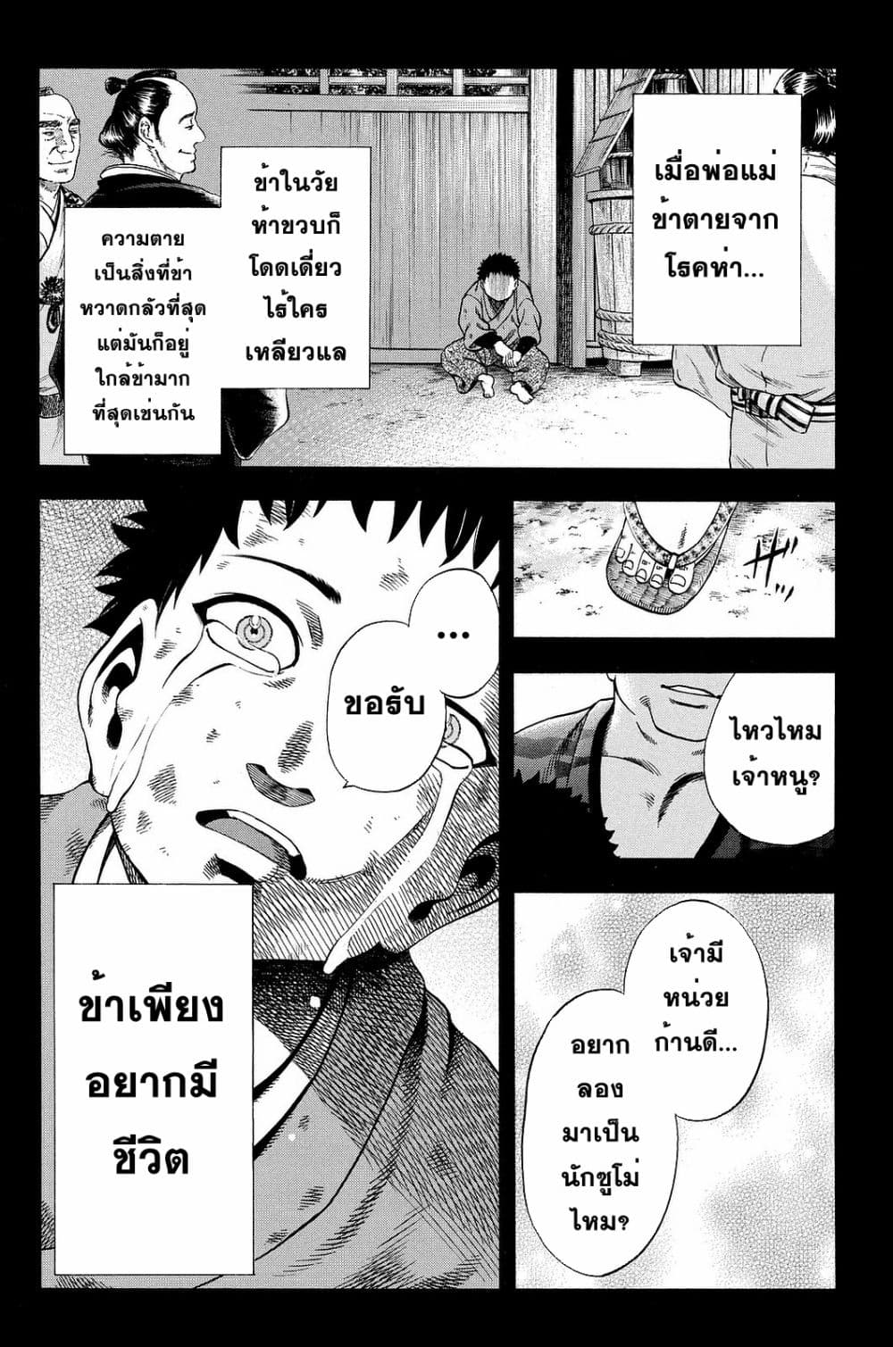 Yukikaze - Meiji Ishu Kakutouden page 8