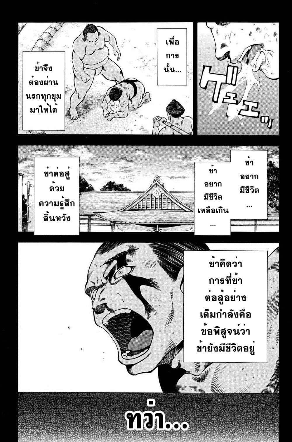 Yukikaze - Meiji Ishu Kakutouden page 9