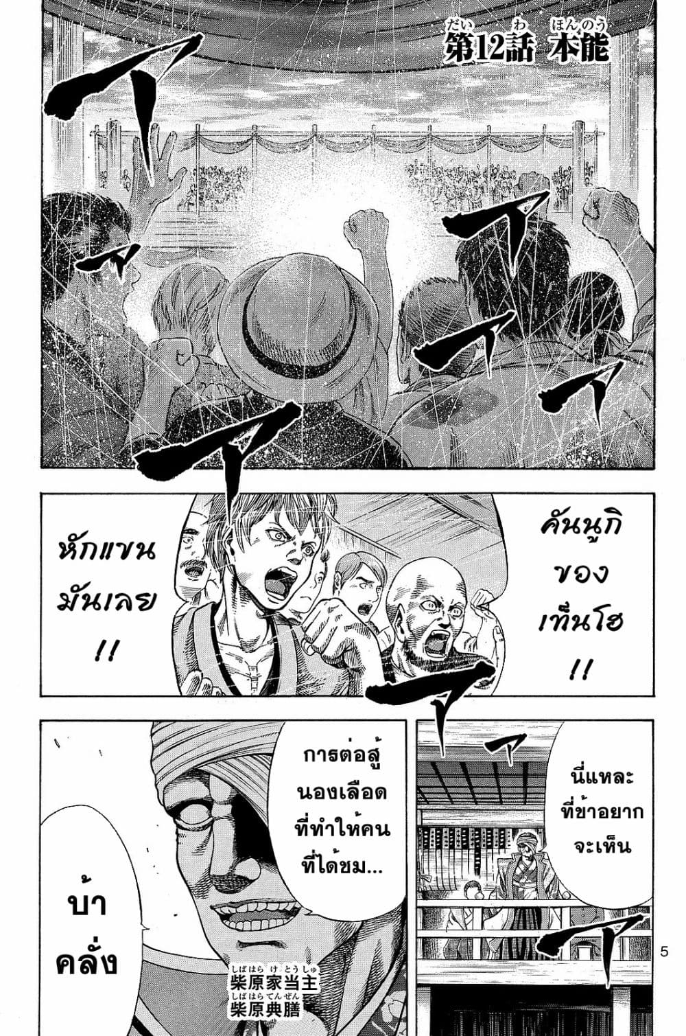 Yukikaze - Meiji Ishu Kakutouden page 1