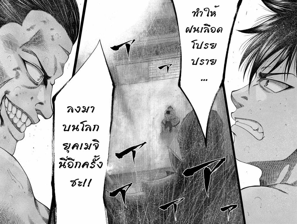 Yukikaze - Meiji Ishu Kakutouden page 2