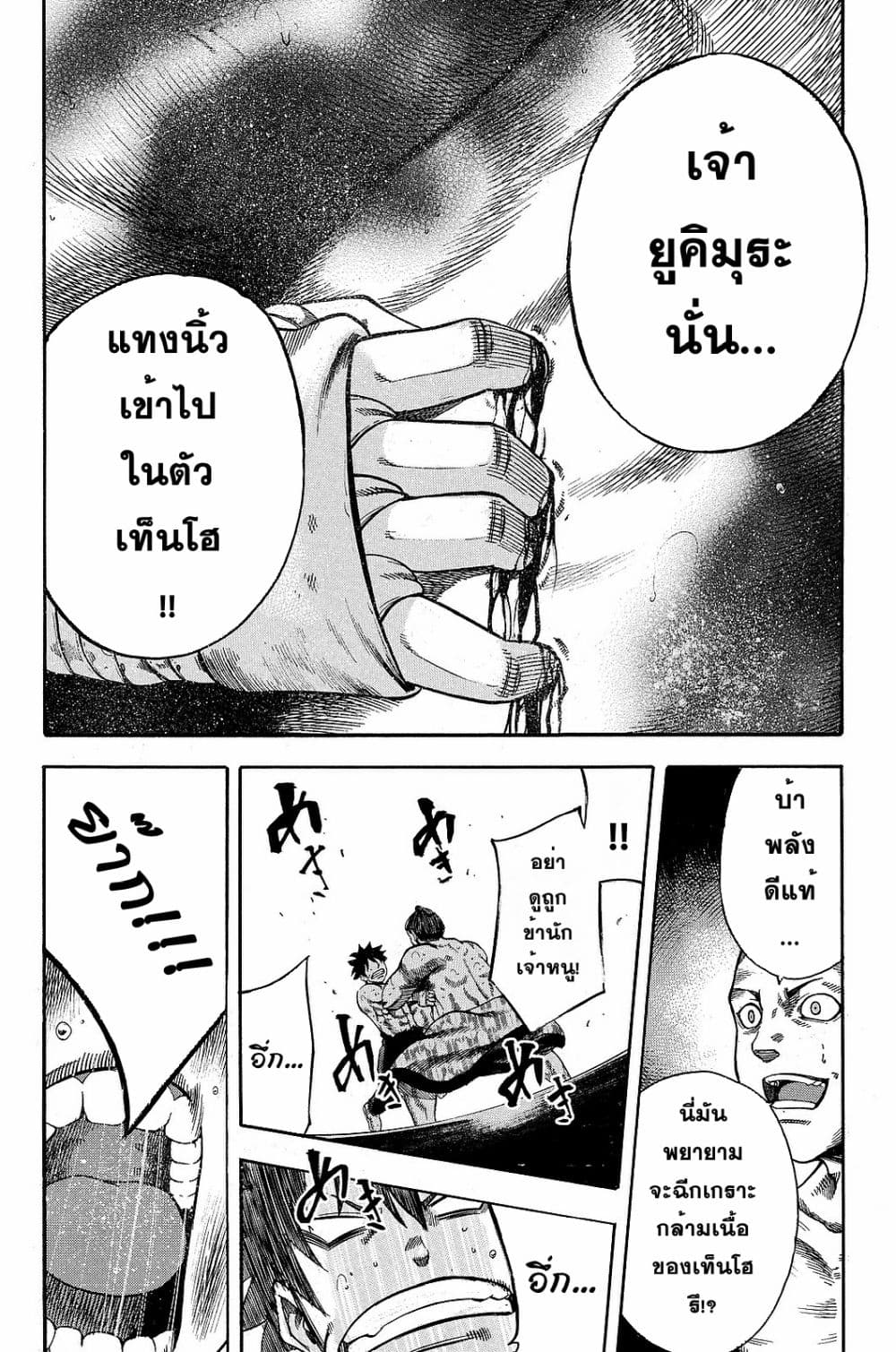Yukikaze - Meiji Ishu Kakutouden page 7