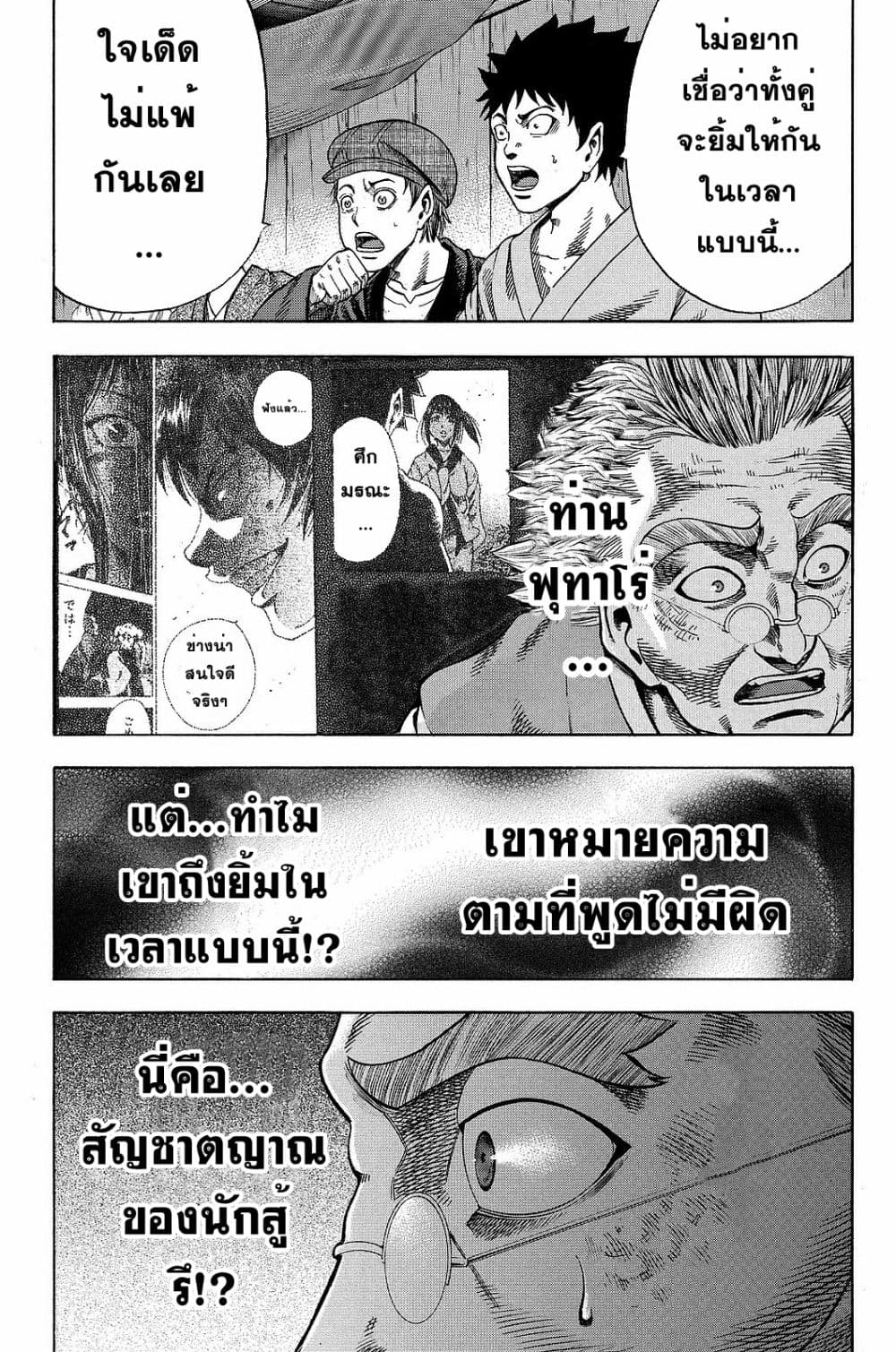 Yukikaze - Meiji Ishu Kakutouden page 10