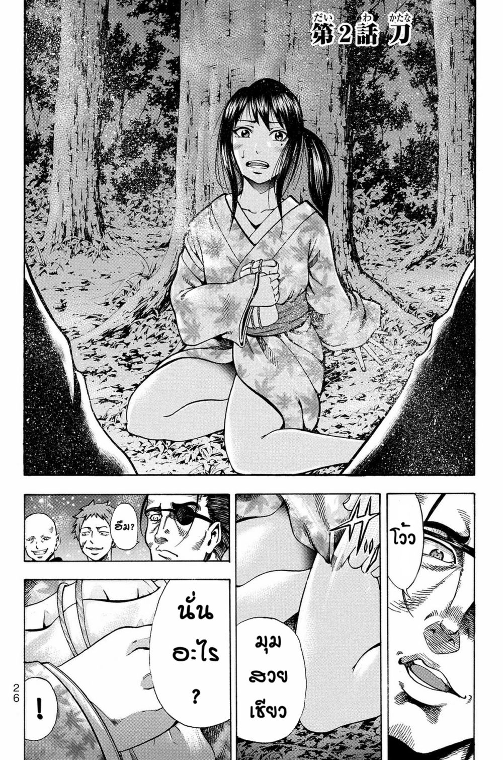 Yukikaze - Meiji Ishu Kakutouden page 1