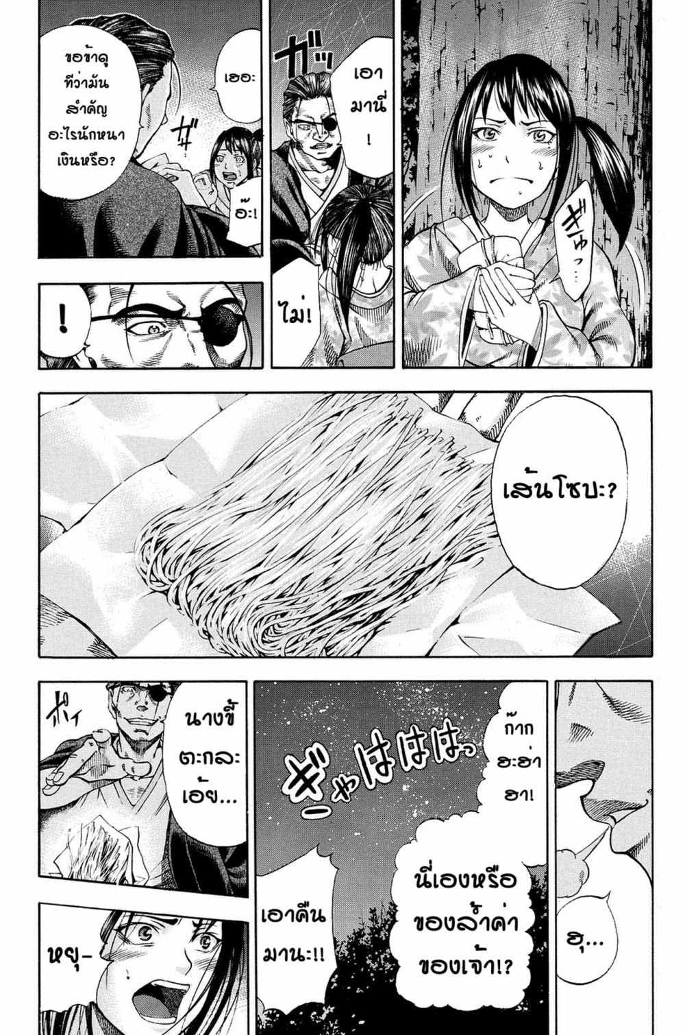 Yukikaze - Meiji Ishu Kakutouden page 2