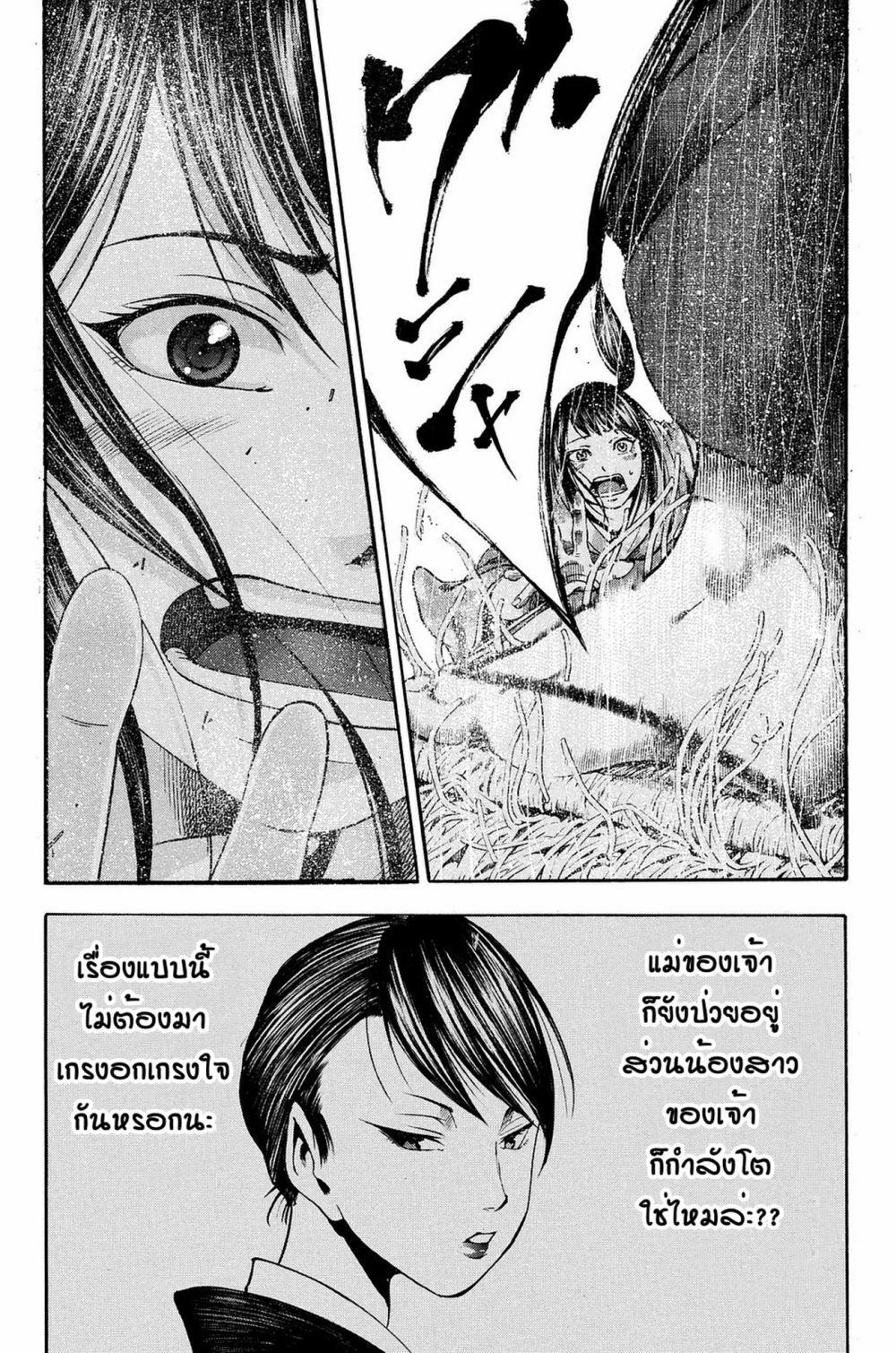 Yukikaze - Meiji Ishu Kakutouden page 3