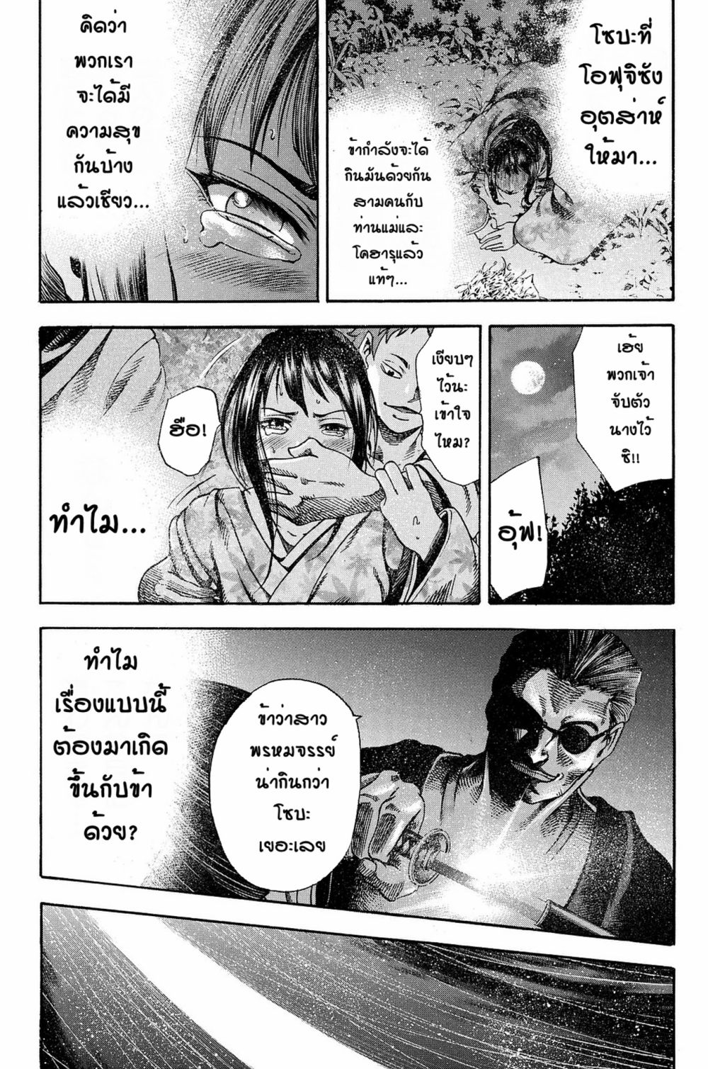 Yukikaze - Meiji Ishu Kakutouden page 4