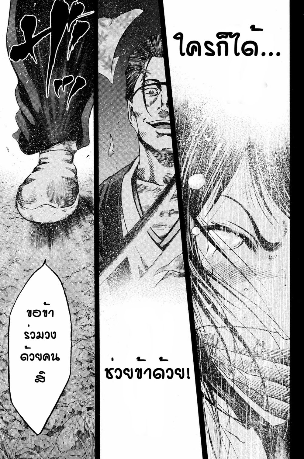 Yukikaze - Meiji Ishu Kakutouden page 6