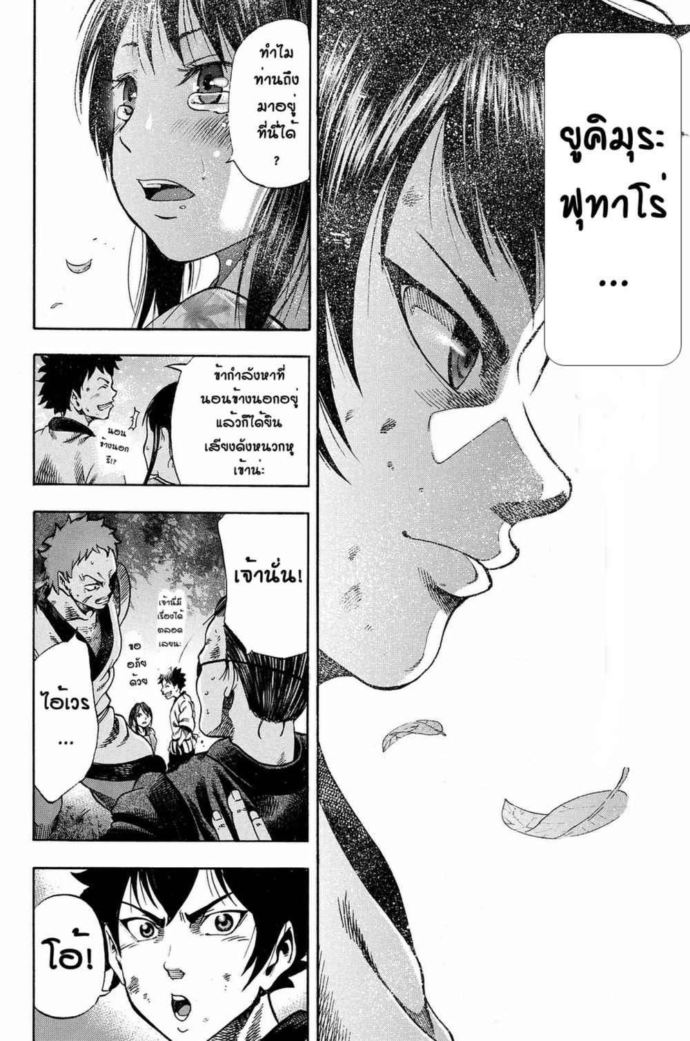Yukikaze - Meiji Ishu Kakutouden page 8
