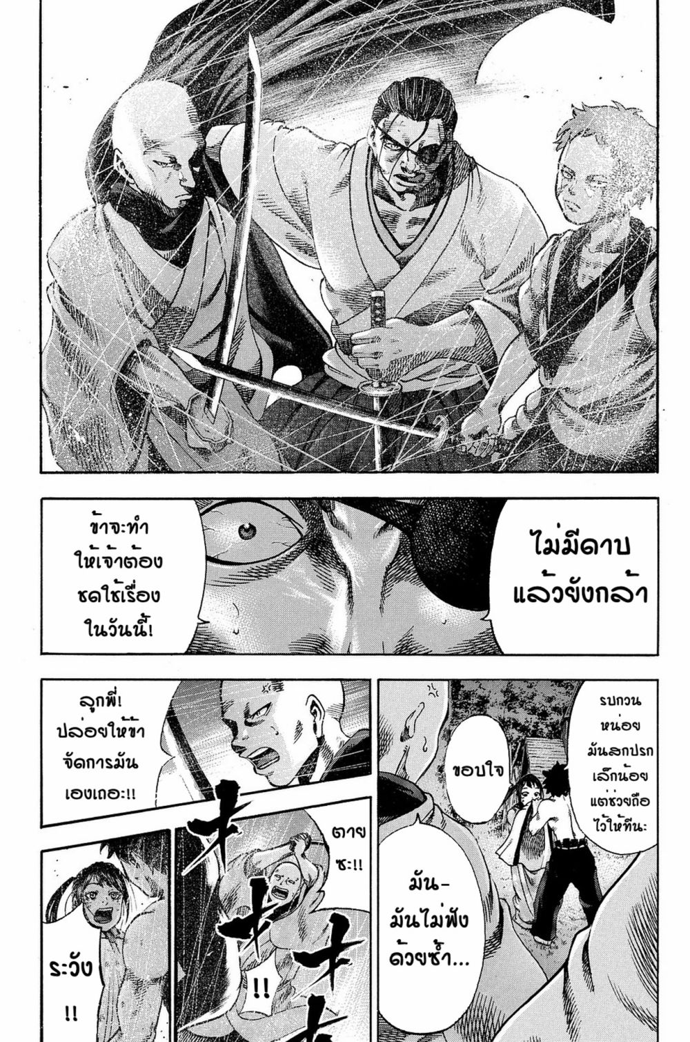 Yukikaze - Meiji Ishu Kakutouden page 9