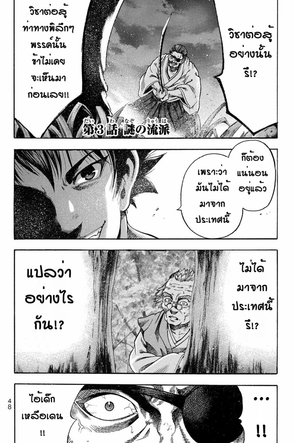 Yukikaze - Meiji Ishu Kakutouden page 1