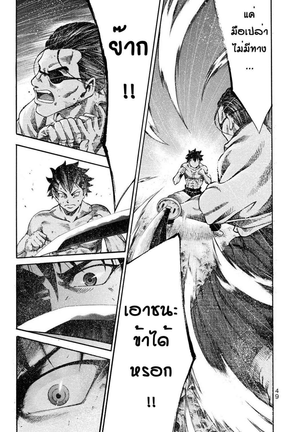 Yukikaze - Meiji Ishu Kakutouden page 2