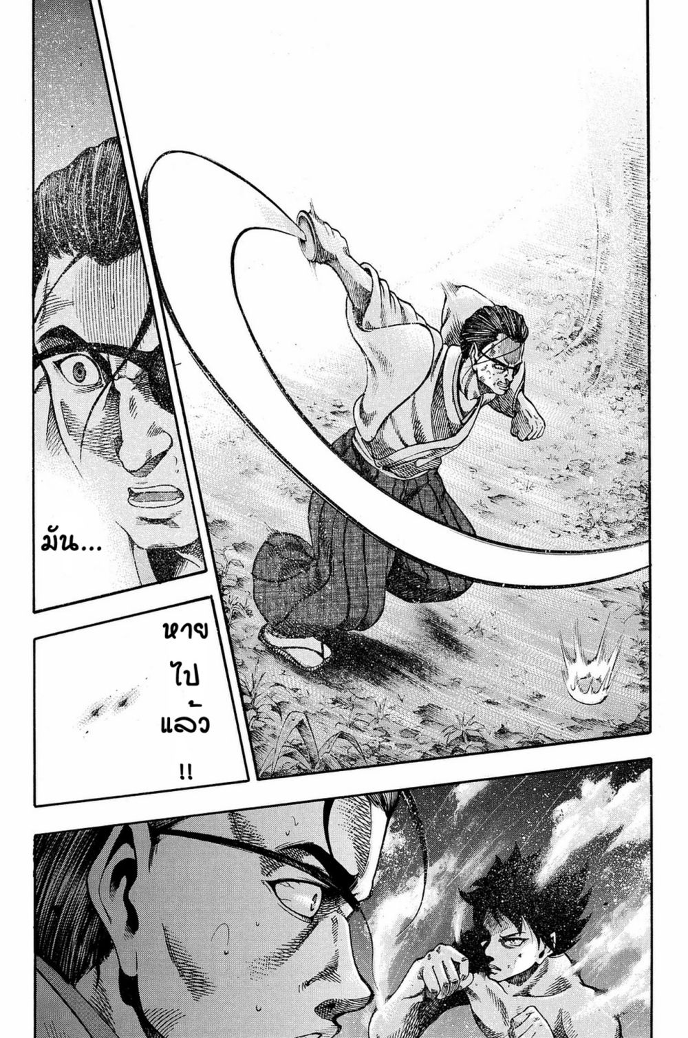 Yukikaze - Meiji Ishu Kakutouden page 3