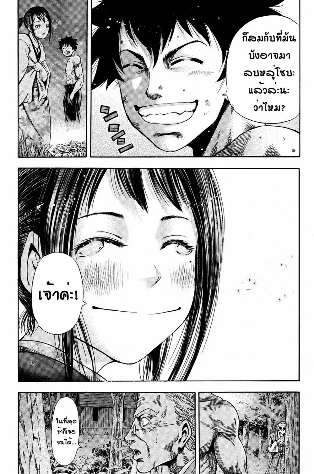 Yukikaze - Meiji Ishu Kakutouden page 7